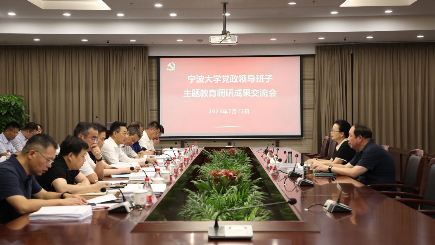 三十年磨一剑 宁波大学OK138太阳集团官网聚力建设“双一流”_fororder_1683770021666_645c4aa58908740001c5ce22